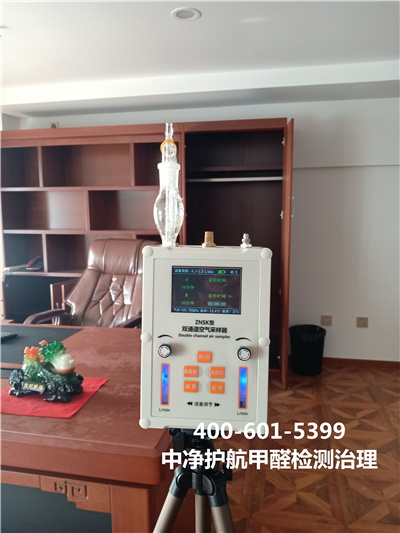 新家具刺鼻气味处理方法400-601-5399中净护航朝阳望京​新房装修去甲醛室内除异味