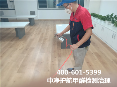 环保胶黏剂含甲醛吗400-601-5399中净护航海淀增光路甲醛治理公司