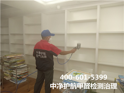 除醛公司检测治理室内空气污染流程400-601-5399中净护航石园天竺装修快速上门除甲醛