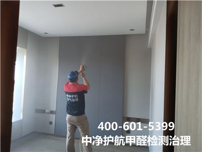 甲醛检测的标准是什么400-601-5399中净护航朝阳区室内空气治理公司